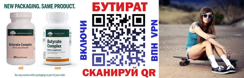 БУТИРАТ оксана Миасс